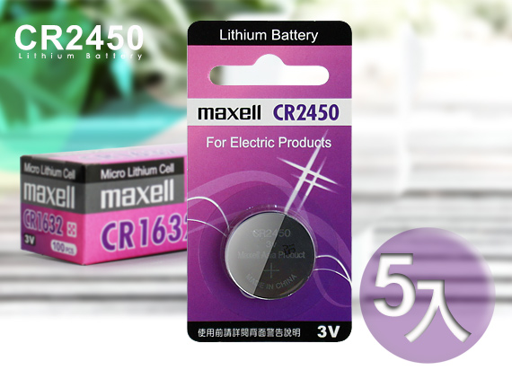 maxell 公司貨CR2450 / CR2450B (5顆入)鈕扣型3V鋰電池