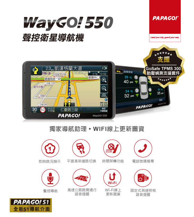 PAPAGO!WayGO! 5505吋Wi-Fi聲控衛星導航機-急速配