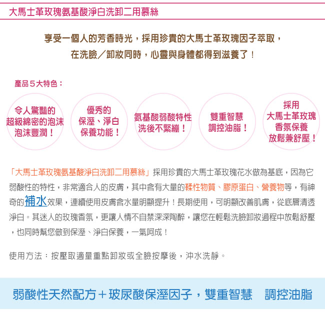 ARWIN雅聞 香氛密碼 大馬士革玫瑰氨基酸洗卸二用慕絲250mlx4入