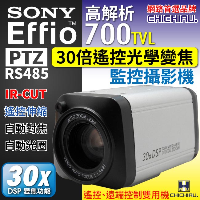 【CHICHIAU】SONY CCD 30倍700TVL高解析遙控伸縮鏡頭攝影機