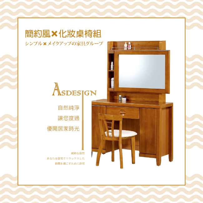 AS-賽羅美3.5尺化妝桌椅組-106x44x157cm
