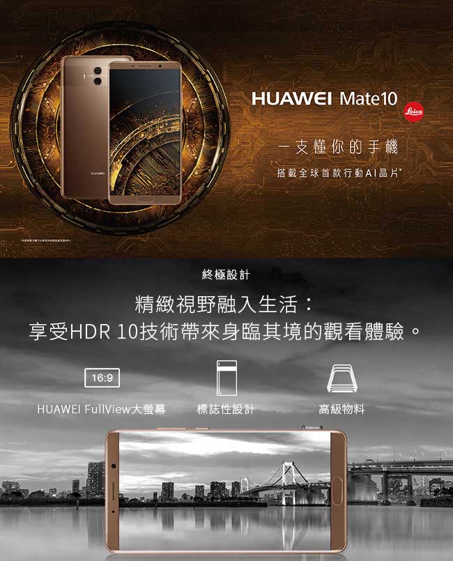 Huawei 華為 Mate 10 (4G+64G) 5.9吋雙卡智慧型手機