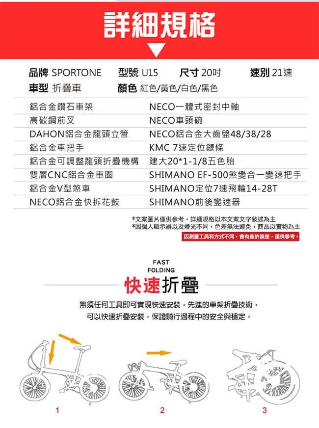 SPORTONE U15 SHIMANO 21速 20吋451輪組前後快拆鋁合金折疊車