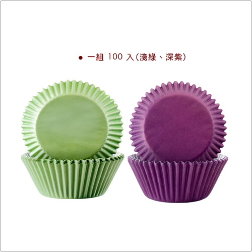 IBILI Sweet蛋糕紙模100入(紫綠7.5cm)