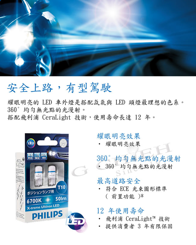 PHILIPS 飛利浦 LED ULTINON超晶亮T10 6700K 小燈-急速配