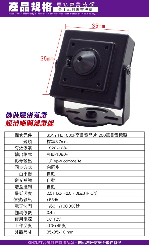 監視器攝影機 - KINGNET HD1080P SONY Exmor高清晶片 針孔攝影機