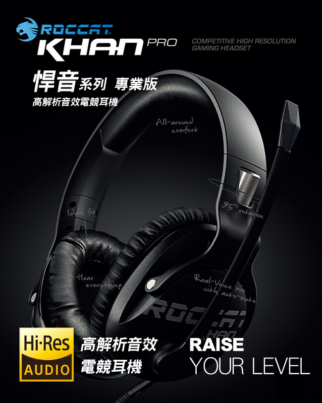 ROCCAT KHAN PRO 悍音系列 專業版高解析電競耳機-黑