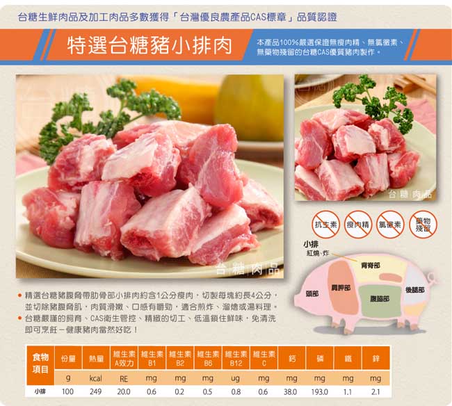 台糖 豬小排肉(肋排)3kg量販包