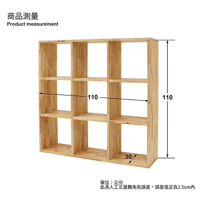 諾雅度-原生實木DIY九宮格-寬110深30高110cm