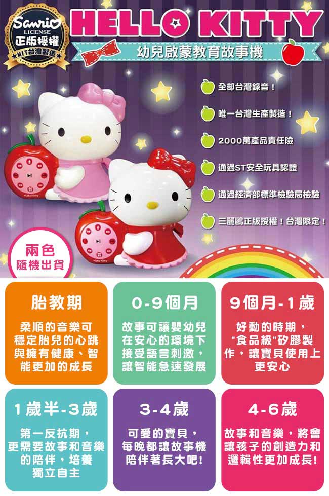 KITTY幼兒啟蒙教育遊戲機故事機+布丁狗音樂棒故事機-台灣製造