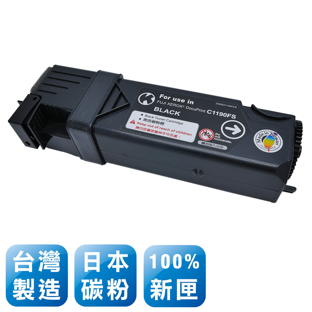 Fuji Xerox CT201260 台灣製日本巴川相容碳粉匣(黑色)