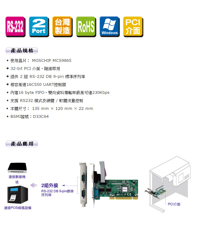 Uptech UT300 RS-232擴充卡