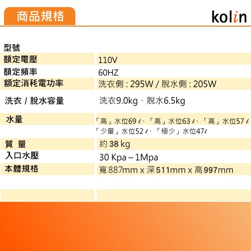 KOLIN 歌林 9公斤半自動雙槽洗衣機 (KW-900P)