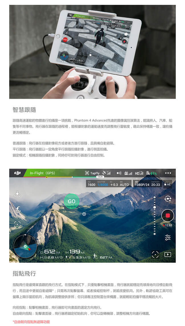 DJI Phantom 4 Advanced+ 空拍機 (含5.5吋螢幕遙控器)