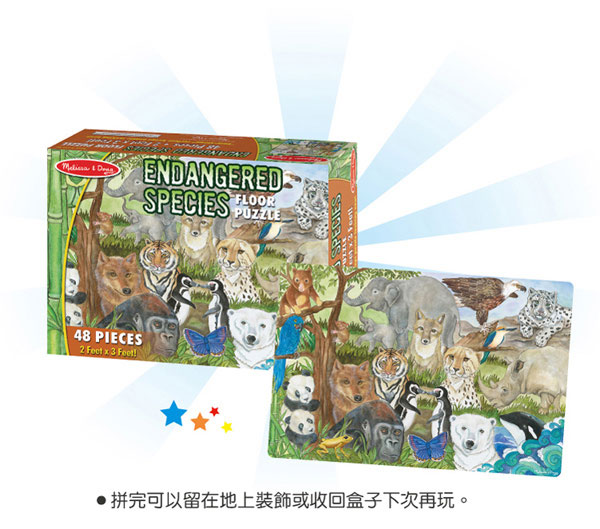 美國瑪莉莎 Melissa & Doug 大型地板拼圖 - 保育類動物 32片