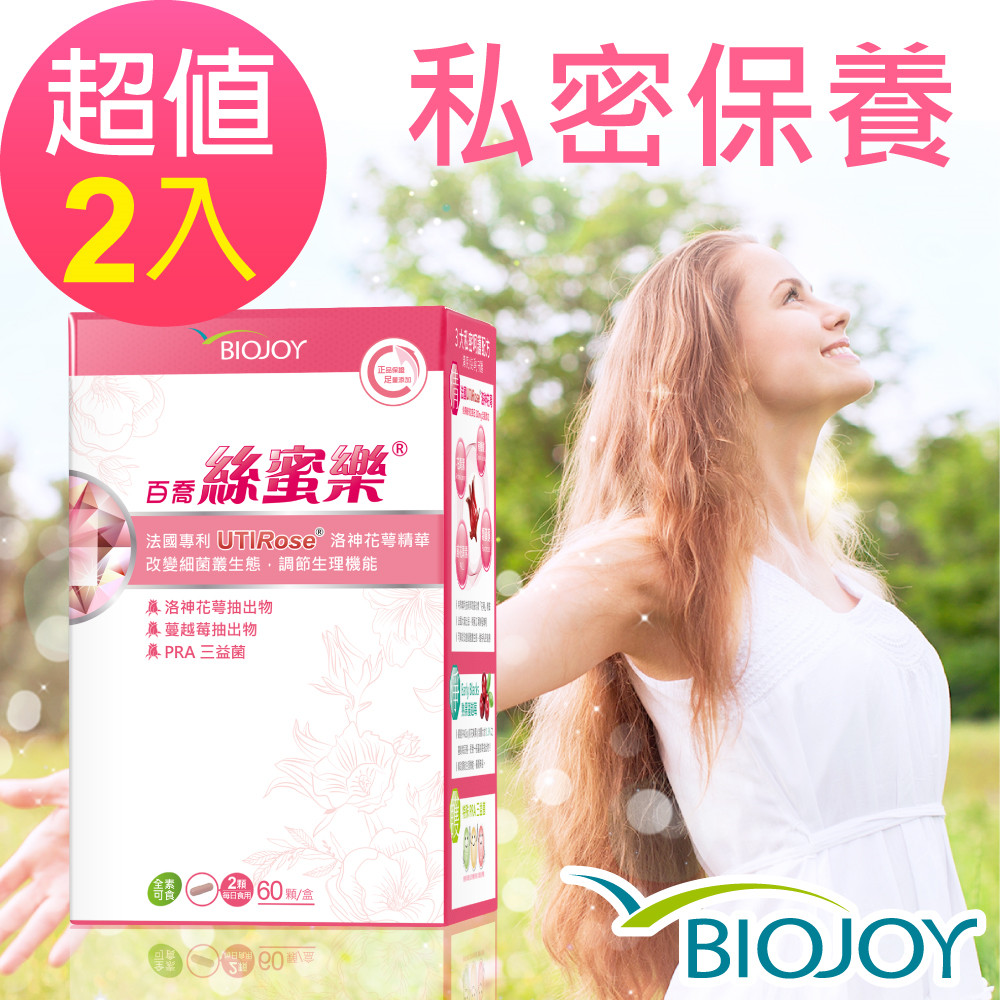 BioJoy百喬 絲蜜樂 UTIRose洛神花萼+蔓越莓私密膠囊(60顆/盒)x2入