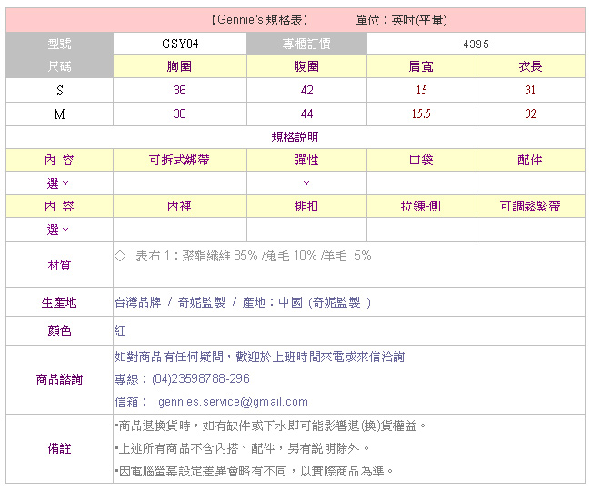 【Gennie’s奇妮】NO.５休閒舒適羊毛秋冬孕婦長版上衣(GSY04)