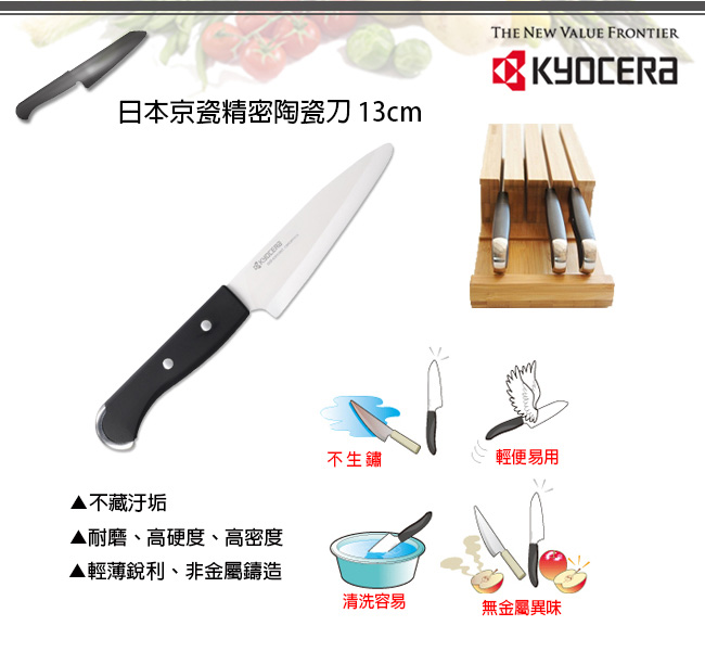 【KYOCERA】日本京瓷精密陶瓷刀13cm