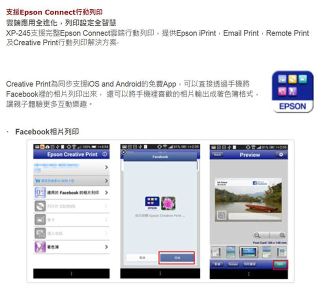 EPSON XP-245 四合一WiFi雲端超值複合機
