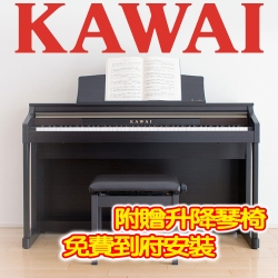 KAWAI CA17 木質琴鍵 旗艦家庭