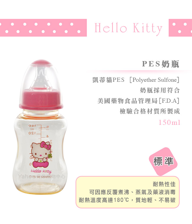 Hello Kitty PES標準奶瓶3支（150ml）