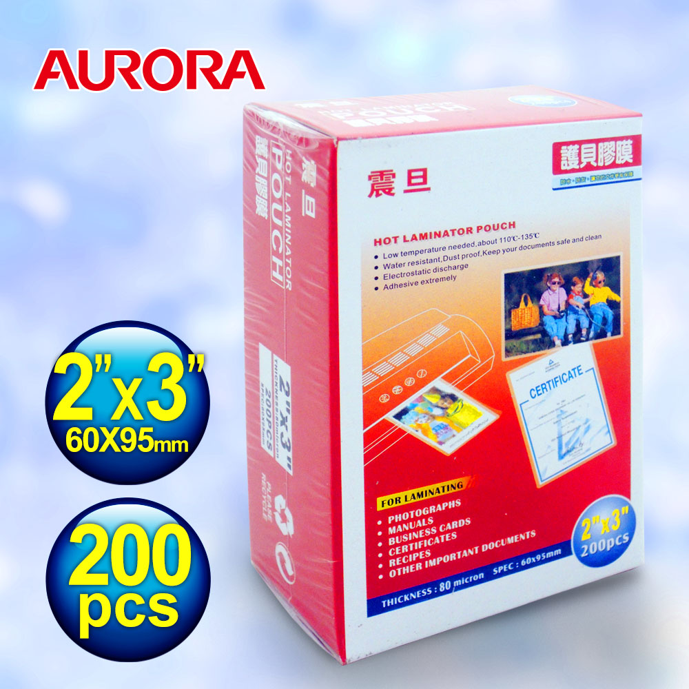 ★AURORA震旦 2x3護貝膠膜200張 P8023A