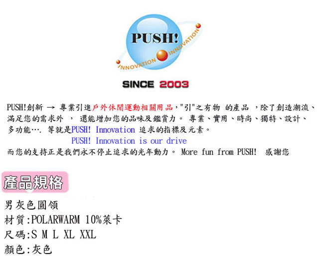 PUSH!機能面料萊卡完美比例運動保暖長袖內衣褲衛生衣褲圓領男款