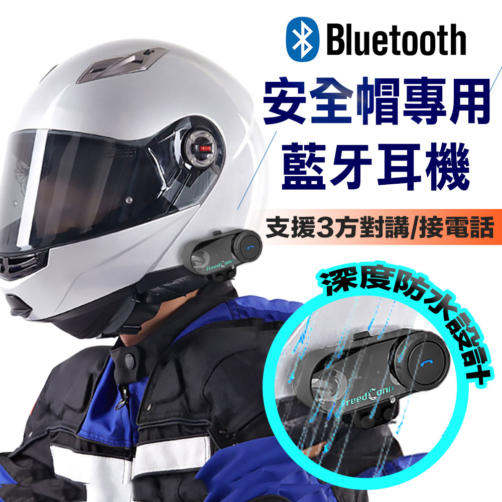 【SOYES】安全帽專用無線藍牙耳機BT5(防水+對講功能)
