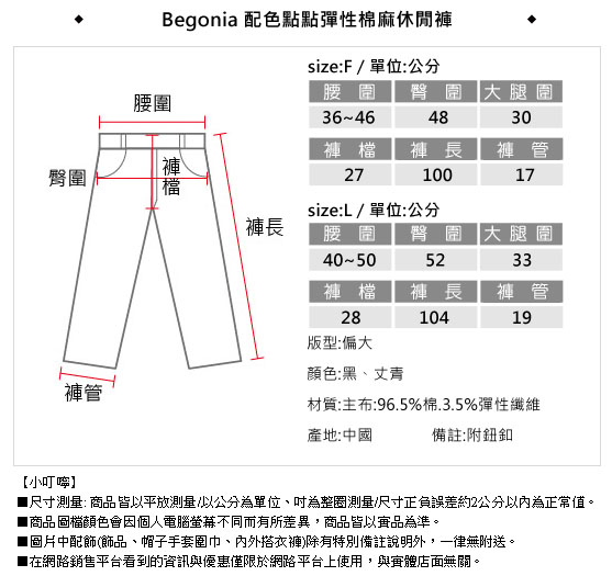 Begonia 配色點點彈性棉麻休閒褲(共二色)