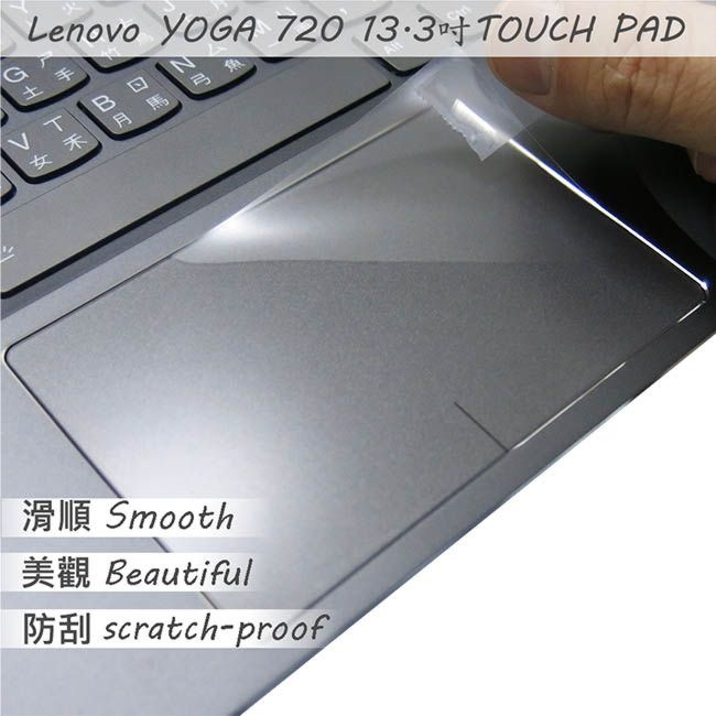 EZstick Lenovo YOGA 720 13 TOUCH PAD 觸控版 保護貼