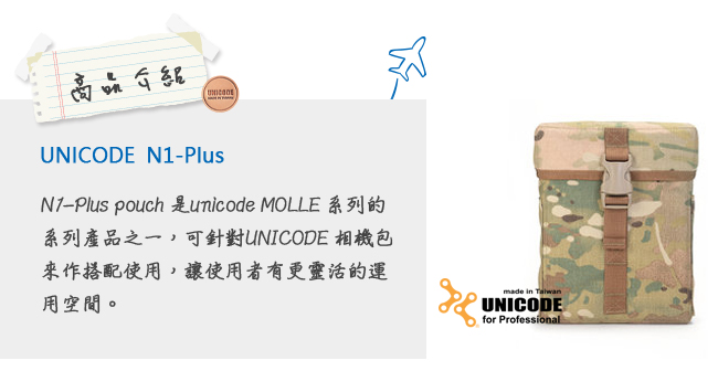 UNICODE N1-Plus Pouch MultiCam 迷你特式置物袋-多地型迷彩