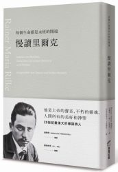 每個生命都是永恆的開端：慢讀里爾克 | 拾書所