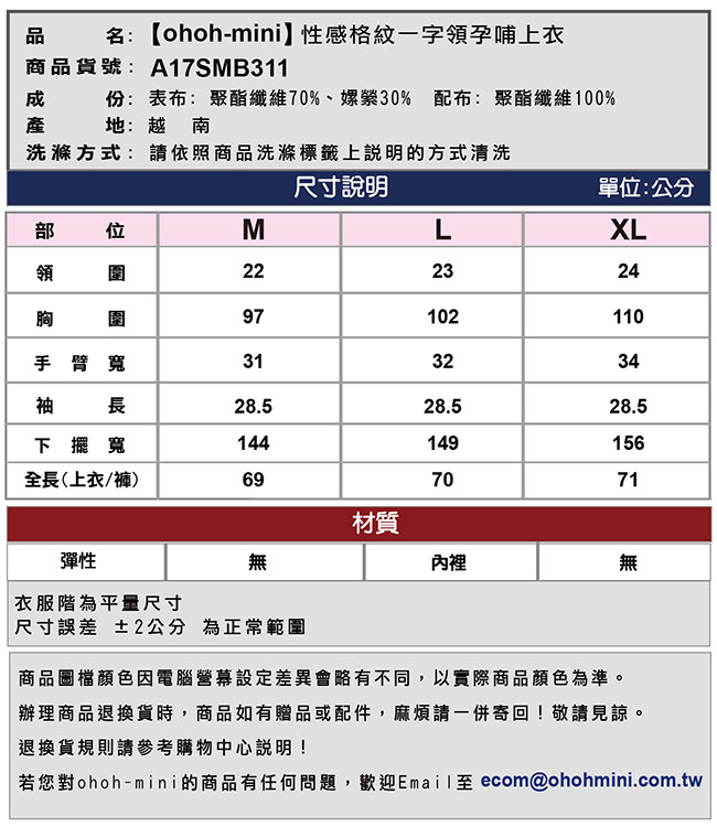 【ohoh-mini 孕婦裝】性感格紋一字領孕哺上衣(兩色)