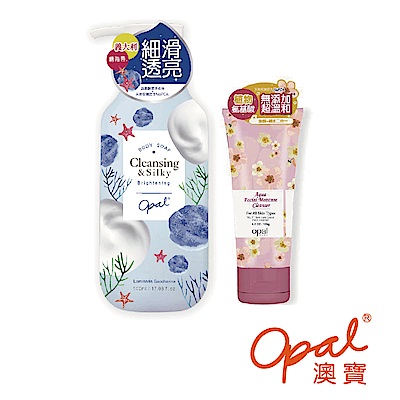 OPAL 澳寶 高濃度沐浴精華乳(亮膚型)+冰泉澎湃水潤潔面乳