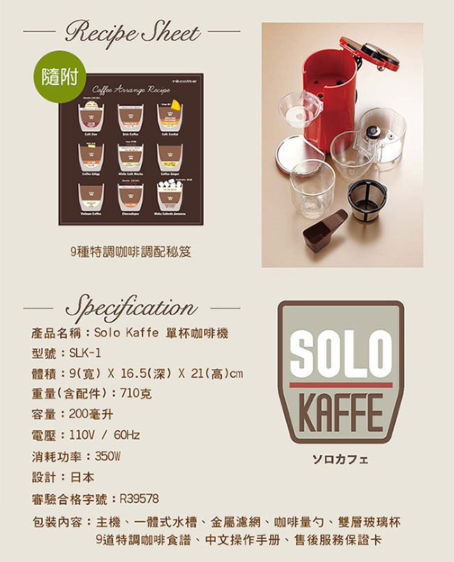 recolte 日本麗克特 Solo Kaffe 單杯咖啡機