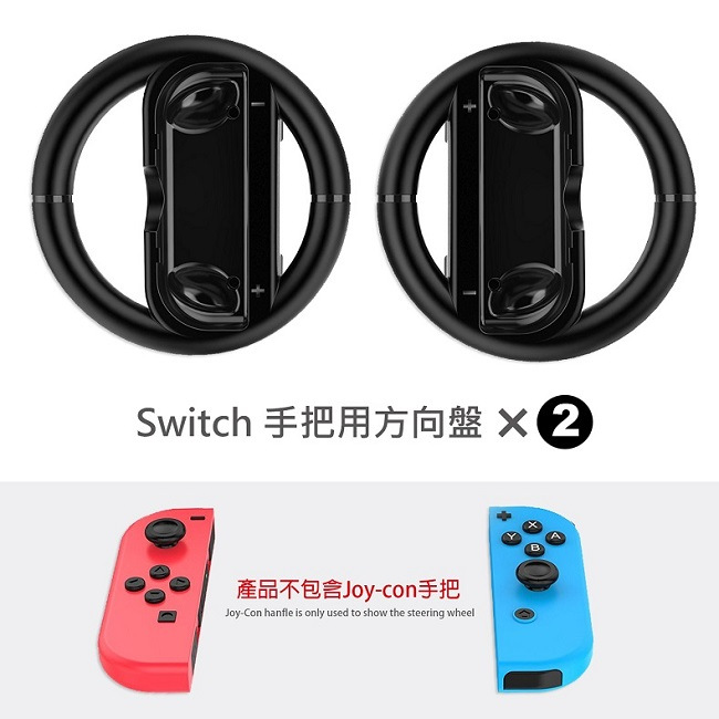 Gamewill 任天堂Switch 高靈敏按鈕 方向盤握把2入組 支援瑪利歐賽車手把