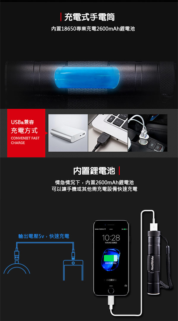 Naturehike 2600mAh 充電三段式LED手電筒 行動電源 附USB充電線-急