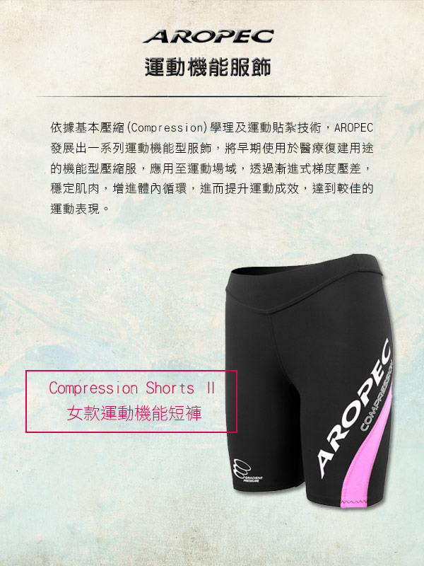 AROPEC Compression Shorts Ⅱ 女款運動機能短褲 黑/紫