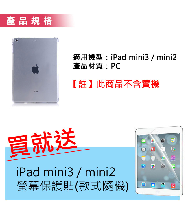 APPLE iPad Mini3 水晶保護硬殼(支援Smart Cover/附保護貼)