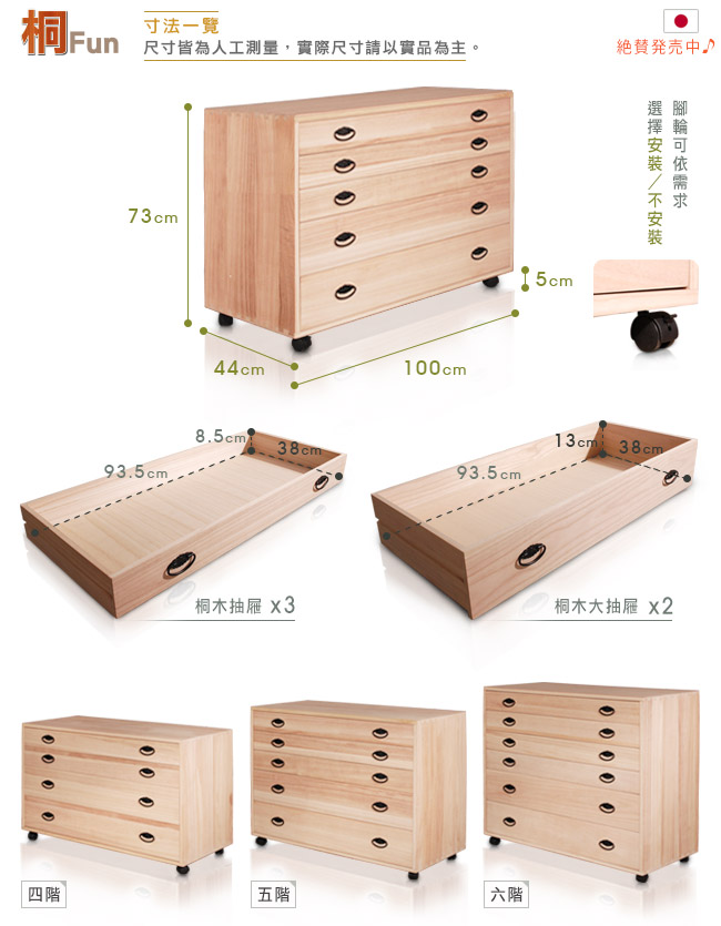 桐趣 木三郎5階活動斗櫃 W100*D44*H73 cm