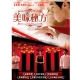 美味秘方 DVD product thumbnail 1