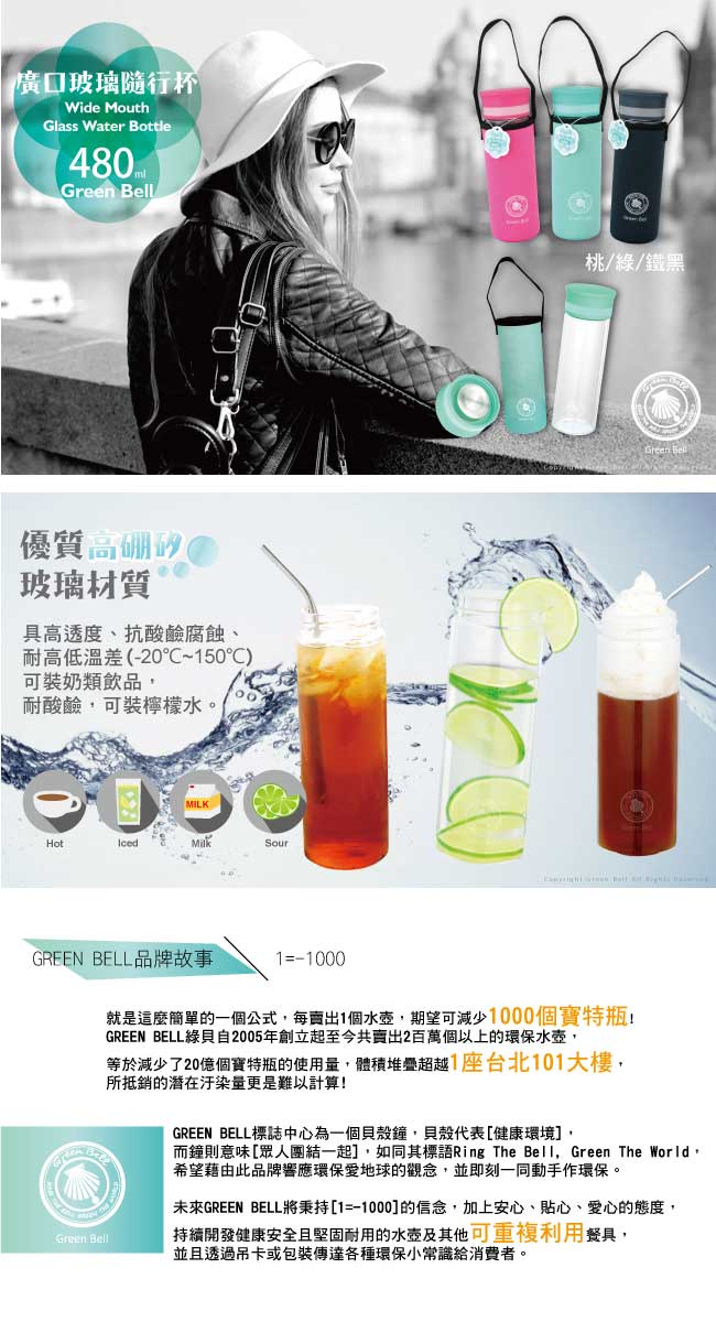 GREEN BELL綠貝單層廣口玻璃水瓶480ml(粉)