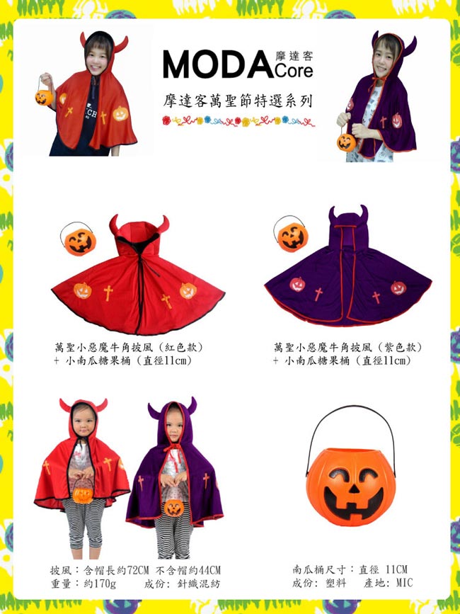 小惡魔牛角 南瓜披風(紅色)+小南瓜桶組合