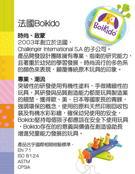 法國 Boikido 廚房遊戲組