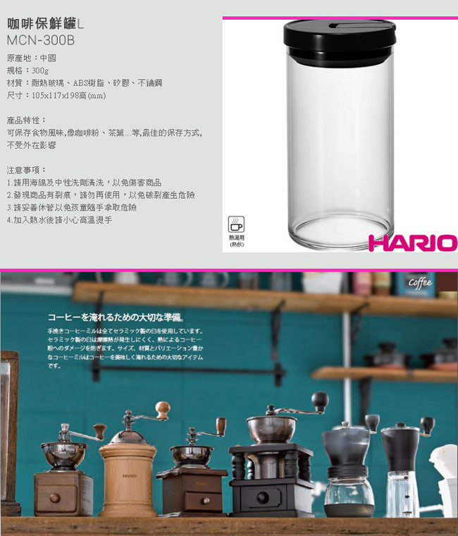 HARIO-咖啡保鮮罐L / MCN-300B