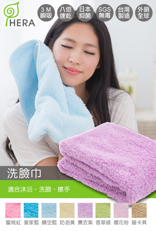 HERA 3M專利瞬吸快乾抗菌超柔纖-洗臉巾-薰衣紫