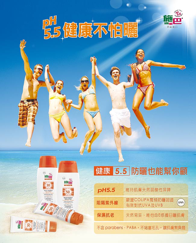 sebamed施巴 防曬系列SPF50兩件任選組