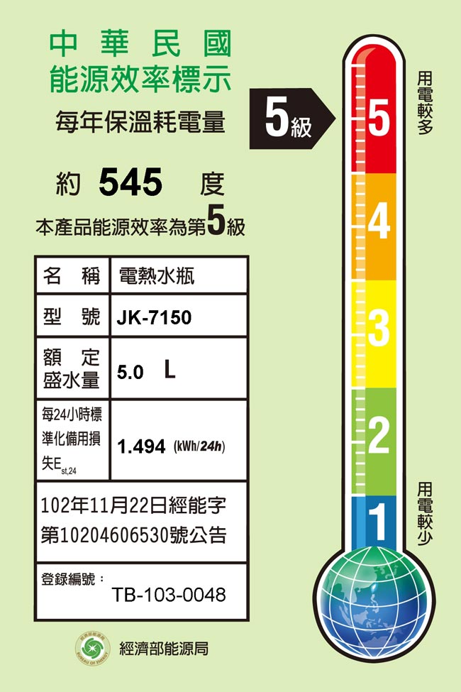 晶工牌5.0L電動熱水瓶 JK-7150