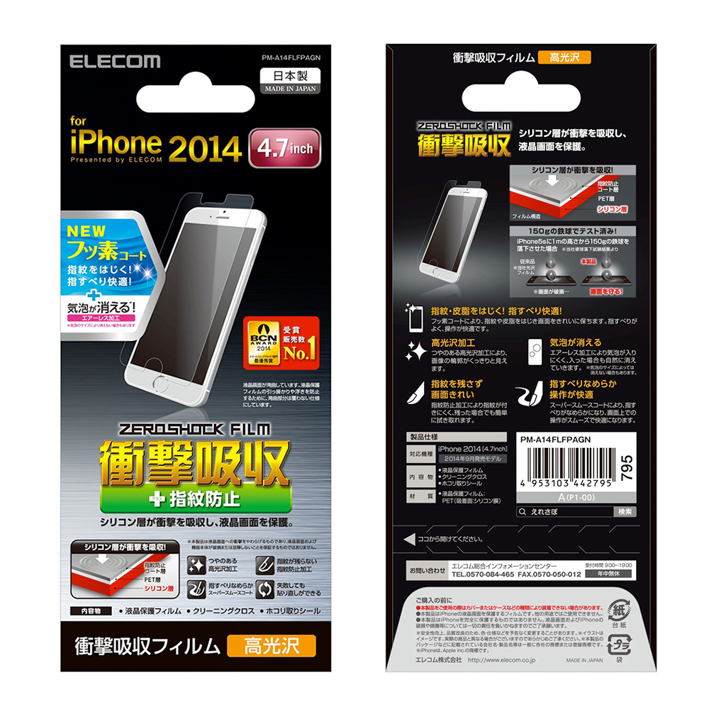 ELECOM iphone 6 /6s  專用超衝擊吸收保護貼-日本製