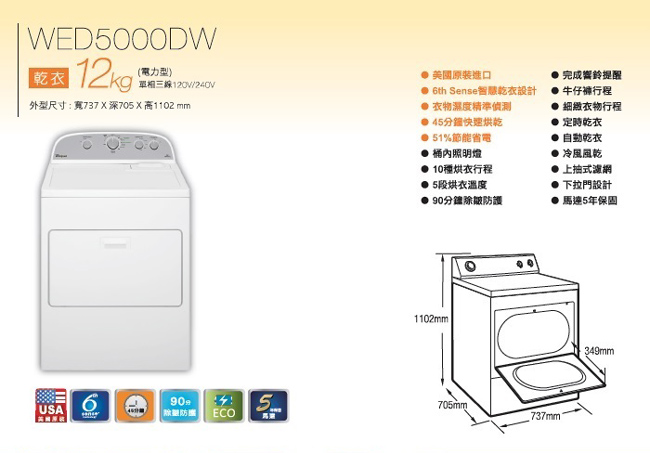 Whirlpool 惠而浦 12公斤美國原裝進口電力直立型乾衣機WED5000DW